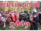 ��������� �������� ������� 2009